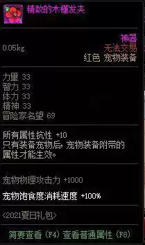 dnf夏日套买几套合适　dnf夏日套外观大全-第7张