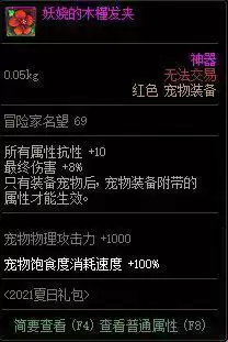 dnf夏日套买几套合适　dnf夏日套外观大全-第6张
