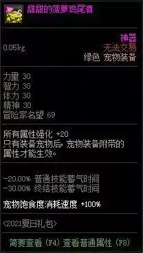 dnf夏日套买几套合适　dnf夏日套外观大全-第10张