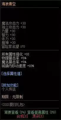 dnf夏日套买几套合适　dnf夏日套外观大全-第13张