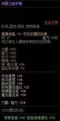 dnf夏日套买几套合适　dnf夏日套外观大全-第15张