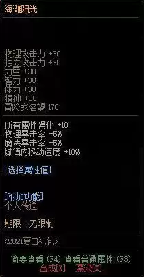 dnf夏日套买几套合适　dnf夏日套外观大全-第12张