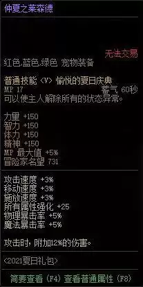dnf夏日套买几套合适　dnf夏日套外观大全-第16张