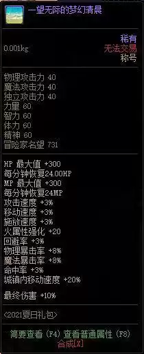 dnf夏日套买几套合适　dnf夏日套外观大全-第18张
