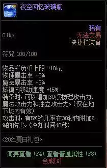 dnf夏日套买几套合适　dnf夏日套外观大全-第20张
