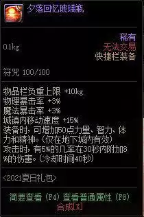 dnf夏日套买几套合适　dnf夏日套外观大全-第21张