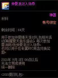 dnf夏日套买几套合适　dnf夏日套外观大全-第25张