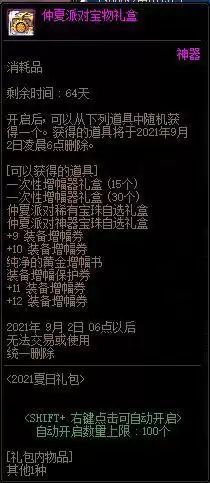 dnf夏日套买几套合适　dnf夏日套外观大全-第23张