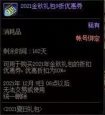 dnf夏日套买几套合适　dnf夏日套外观大全-第29张
