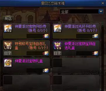 dnf夏日套买几套合适　dnf夏日套外观大全-第30张