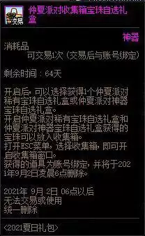 dnf夏日套买几套合适　dnf夏日套外观大全-第27张