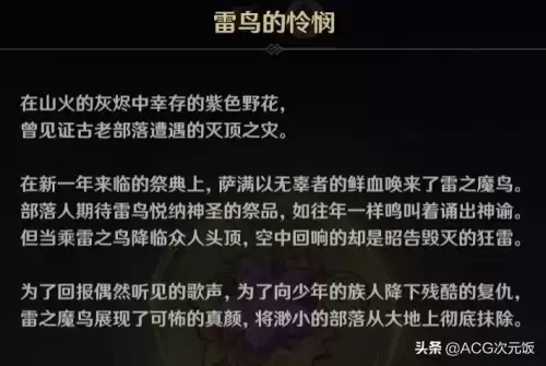 原神雷鸟套在哪刷　雷鸟的怜悯四件套-第6张
