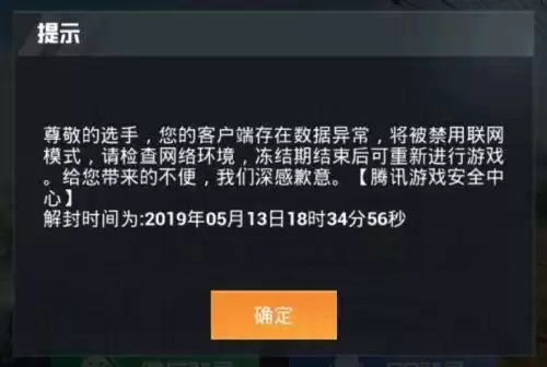 吃鸡封号在哪申诉　吃鸡被vac怎么申诉-第2张