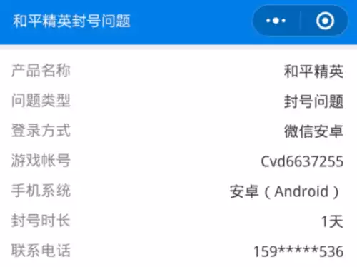 吃鸡封号在哪申诉　吃鸡被vac怎么申诉-第3张