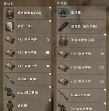 绝地求生哪里固定刷信号枪　pubg信号枪刷新点-第5张