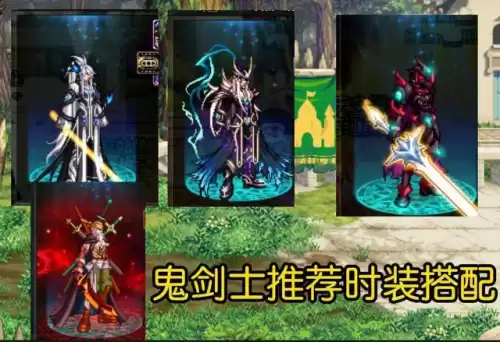 dnf女鬼剑和服套叫什么　女鬼剑最新时装搭配-第4张