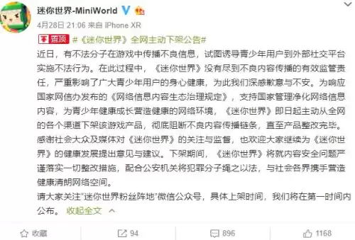 迷你世界会下架吗今年8月25日　迷你世界什么时候下架-第1张