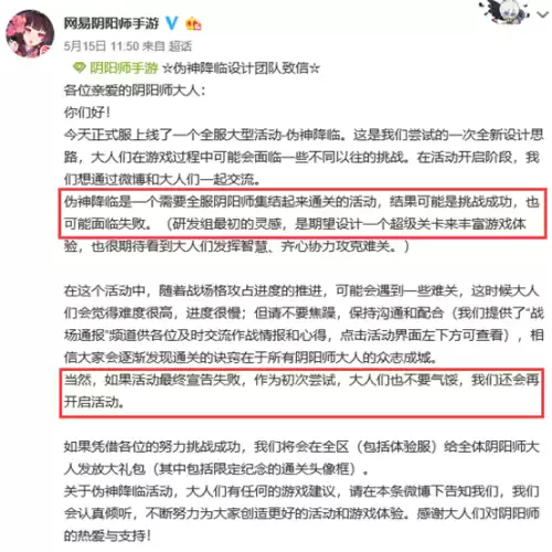 阴阳师伪神怎么打　当年阴阳师伪神降临事件-第5张