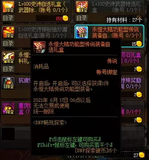 dnf巨龙能量精华　DNF巨龙攻略-第4张