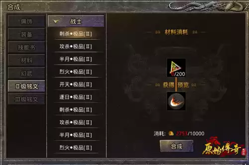 原始传奇怎么在电脑上玩　原始传奇网页版-第3张