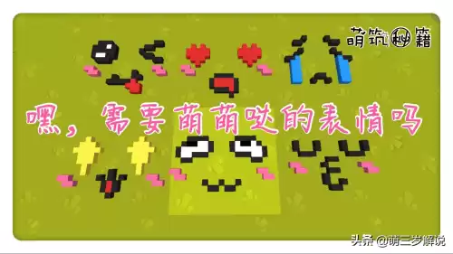 迷你世界里怎么做表情　迷你世界怎么弄人物的动作-第1张