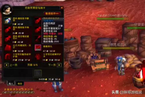 魔兽世界猎人刷什么声望　魔兽世界80法师必刷声望-第6张