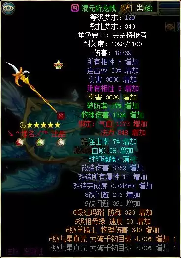 问道装备封印血煞用什么宝宝　问道力封印什么暗属性好-第2张