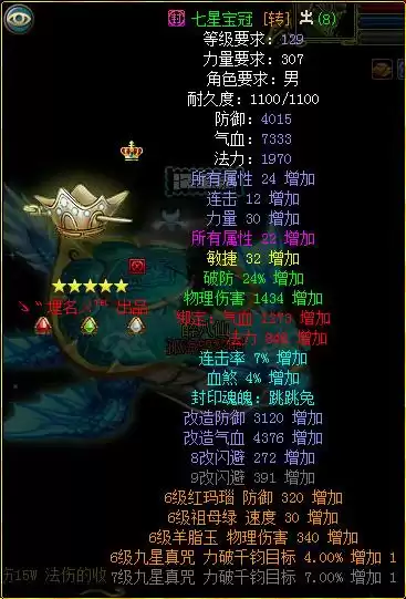 问道装备封印血煞用什么宝宝　问道力封印什么暗属性好-第3张