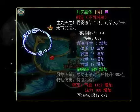 问道装备封印血煞用什么宝宝　问道力封印什么暗属性好-第5张