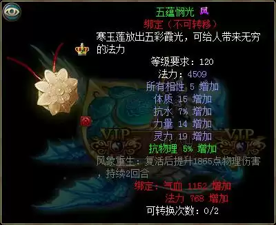 问道装备封印血煞用什么宝宝　问道力封印什么暗属性好-第6张