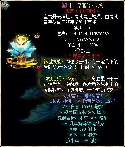 问道装备封印血煞用什么宝宝　问道力封印什么暗属性好-第7张