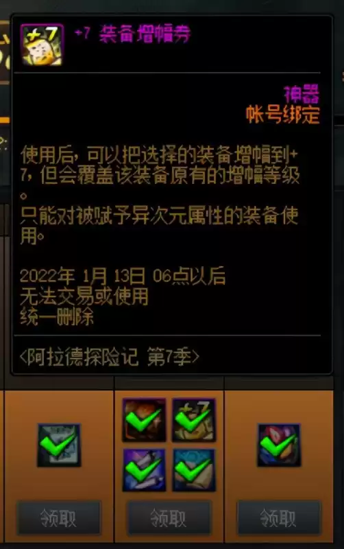 dnf幸运增幅券怎么获得　增幅活动-第6张