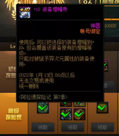dnf幸运增幅券怎么获得　增幅活动-第5张