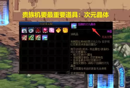 dnf贵族机要名望限制　DNF名望值-第1张