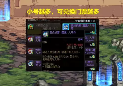 dnf贵族机要名望限制　DNF名望值-第6张