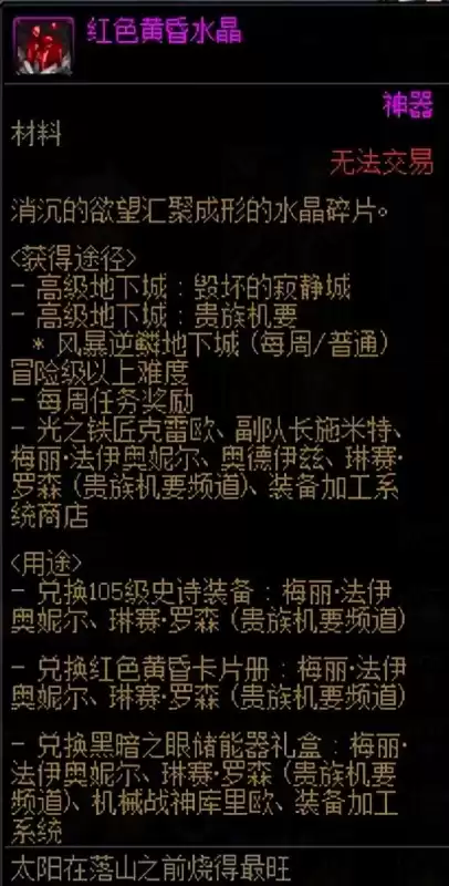 dnf外传任务毁坏的寂静城　DNF寂静城-第7张
