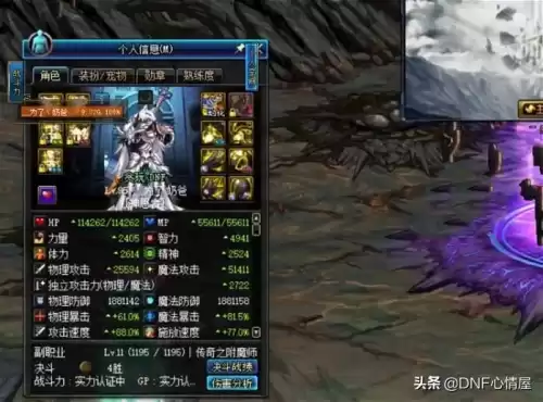 dnf东二梦想面板　DNF东二梦想-第1张