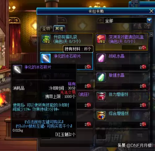 dnf100级刷图药水　DNF药剂-第2张