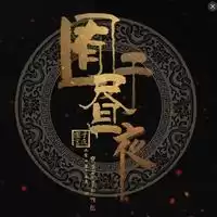 第五人格钢琴怎么弹最后的晚餐　最后的晚餐-第2张