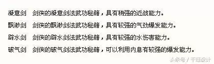 流星蝴蝶剑ol哪个职业好　流星蝴蝶剑OL-第2张