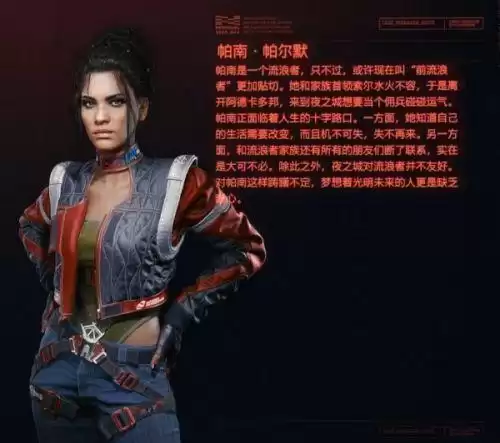 帕南女性可以攻略吗　赛博朋克2077推倒帕南攻略-第1张