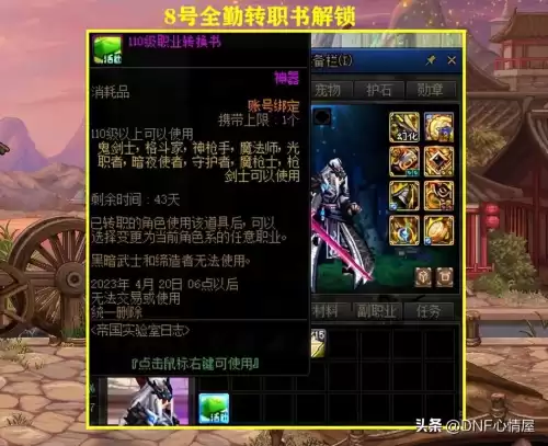 dnf阿修罗转职　鬼泣转职-第1张
