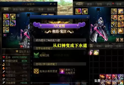 dnf阿修罗转职　鬼泣转职-第3张