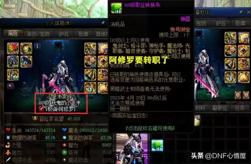 dnf阿修罗转职　鬼泣转职-第2张