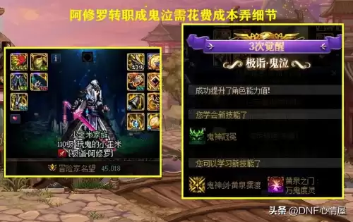 dnf阿修罗转职　鬼泣转职-第4张