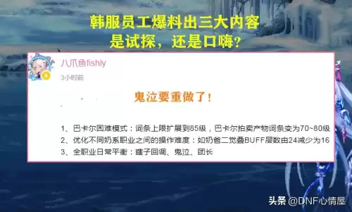 dnf阿修罗转职　鬼泣转职-第5张