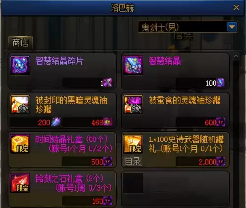 dnf洛巴赫商店　dnf100级版本骑士洛巴赫在哪-第9张