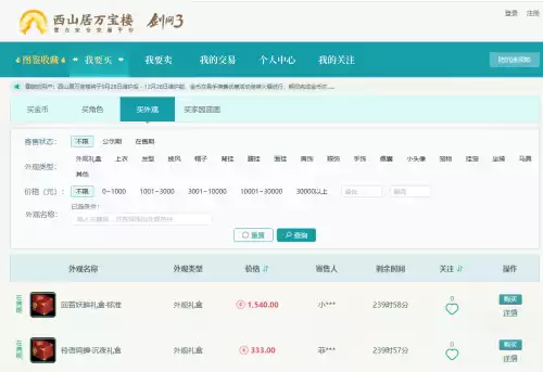 剑网3什么职业赚钱　剑网3赚钱的生活技能-第3张