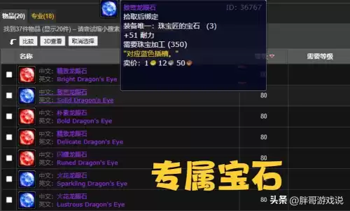 魔兽世界帝黄晶哪个副本掉　魔兽世界圣物怎么获得-第4张