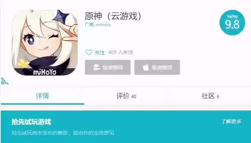 原神tap云玩需要钱吗　taptap云玩原神-第4张